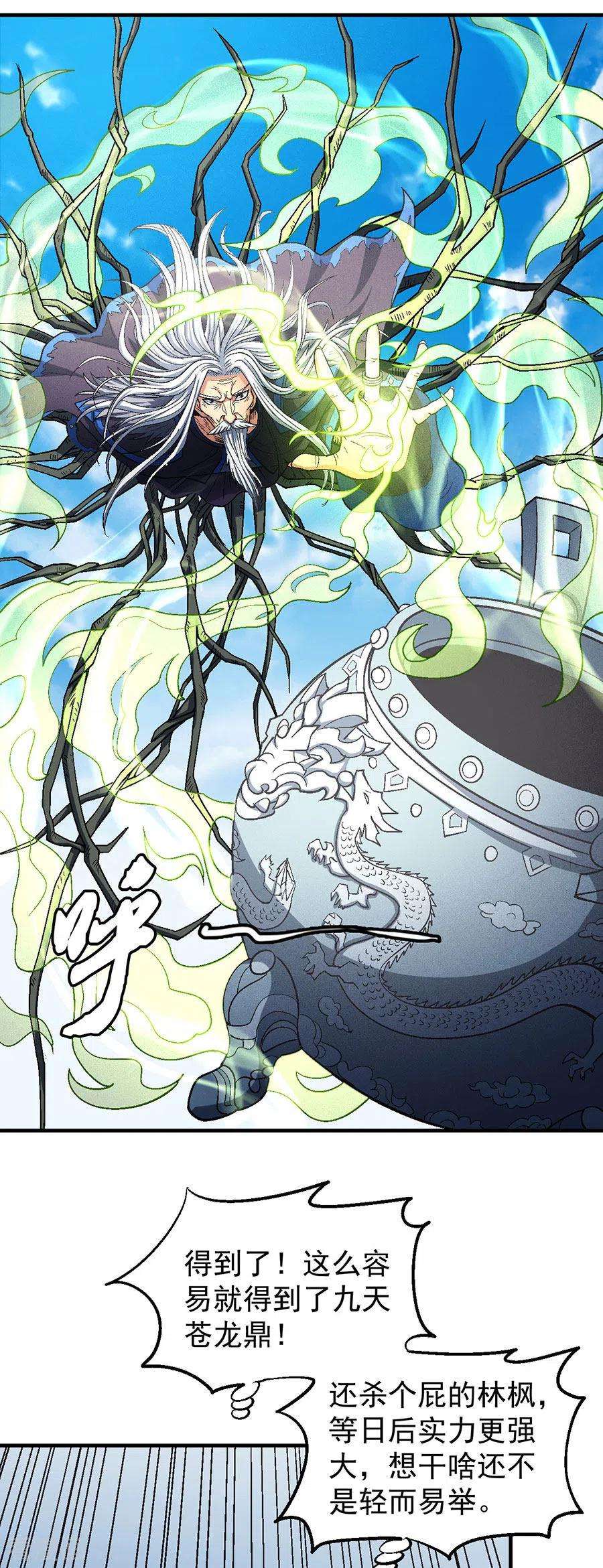绝世武神127话1 弃鼎