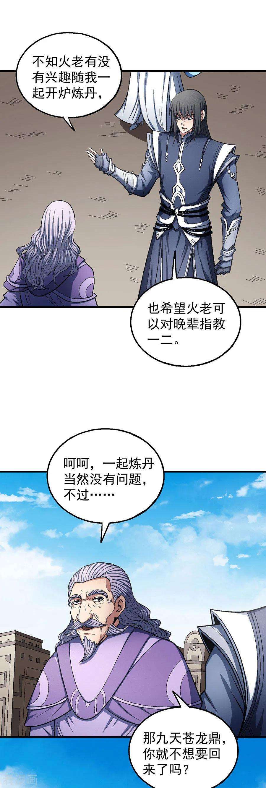 绝世武神127话2 弃鼎