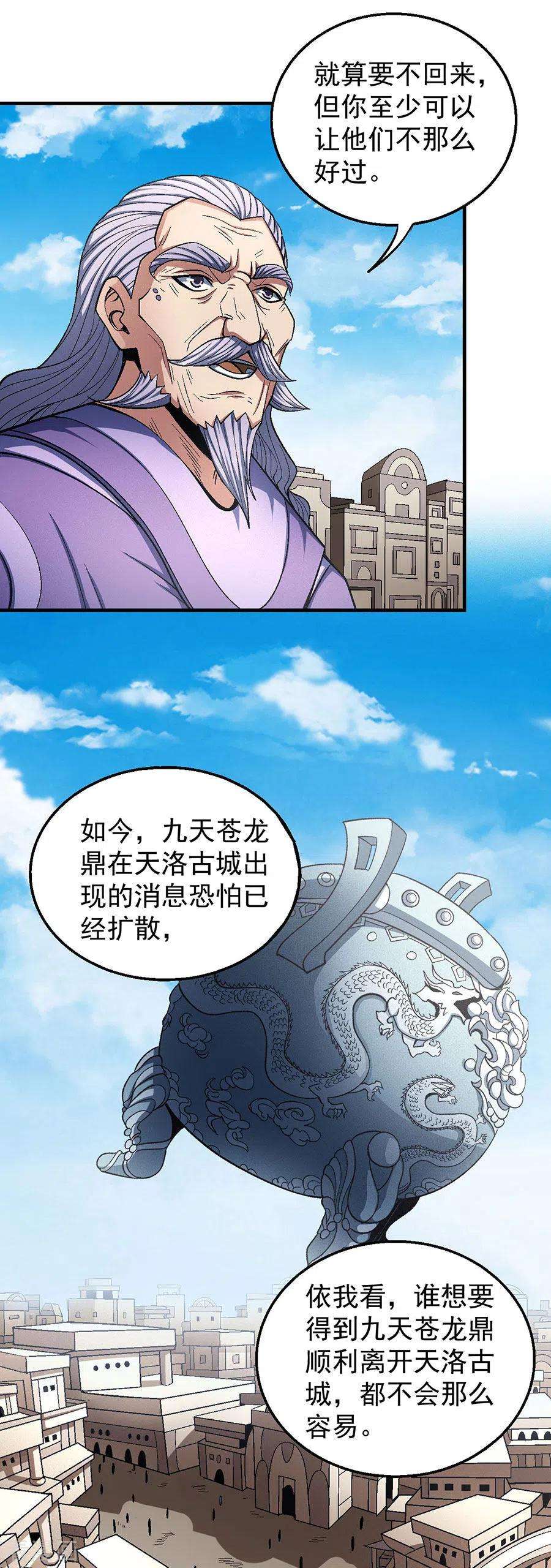 绝世武神127话2 弃鼎