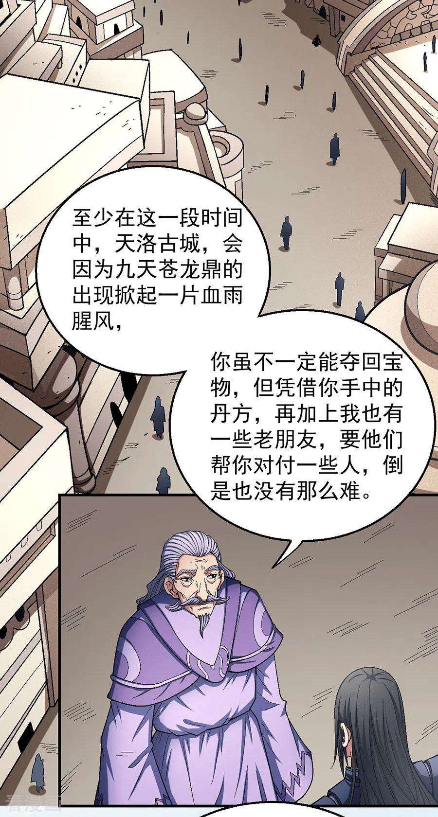 绝世武神127话2 弃鼎