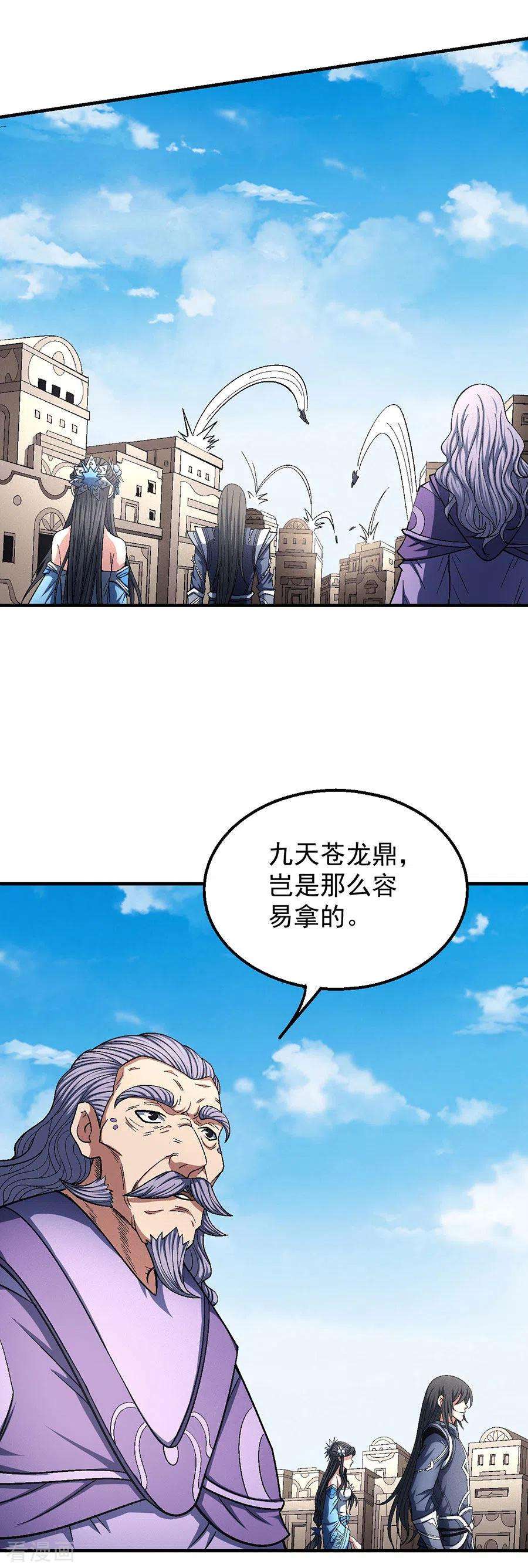 绝世武神127话2 弃鼎