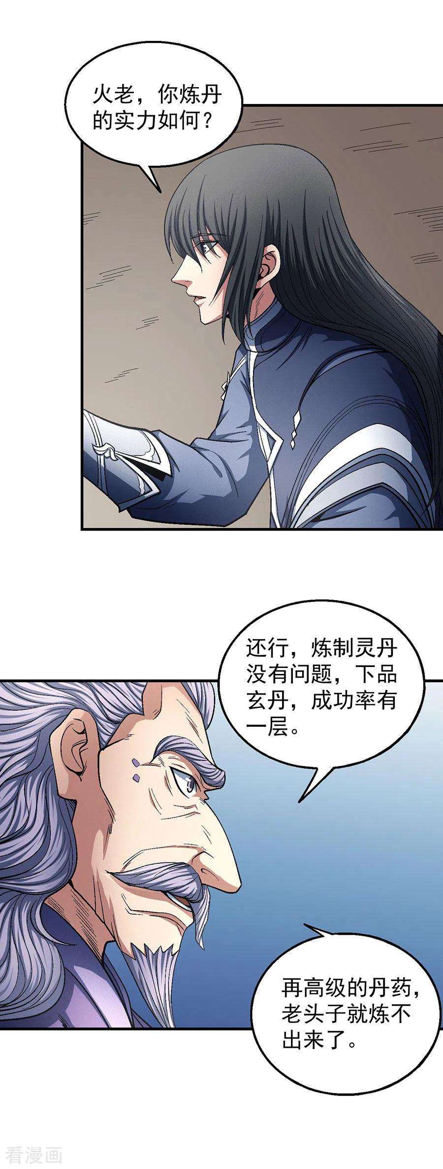 绝世武神127话2 弃鼎