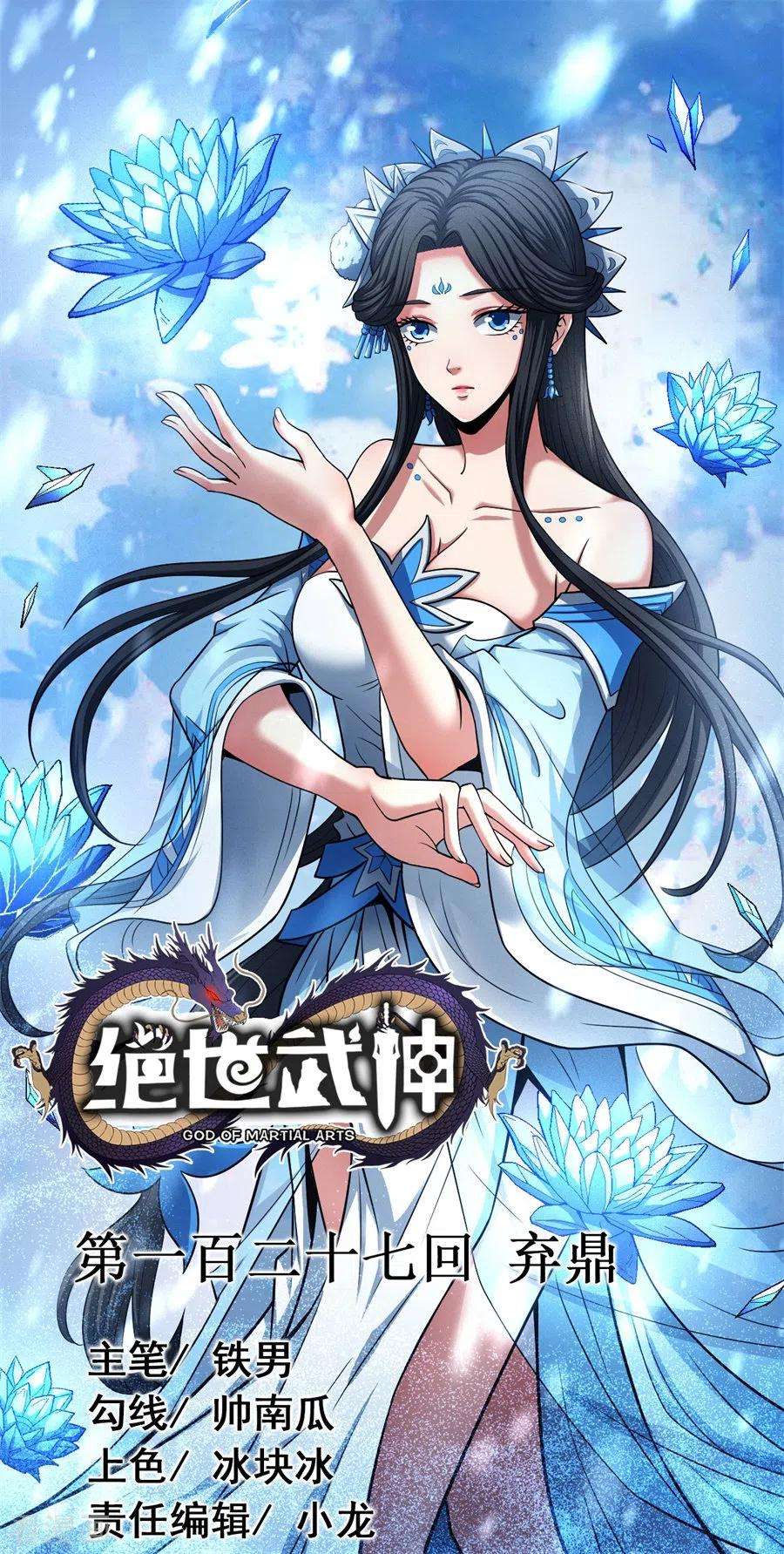 绝世武神127话3 弃鼎