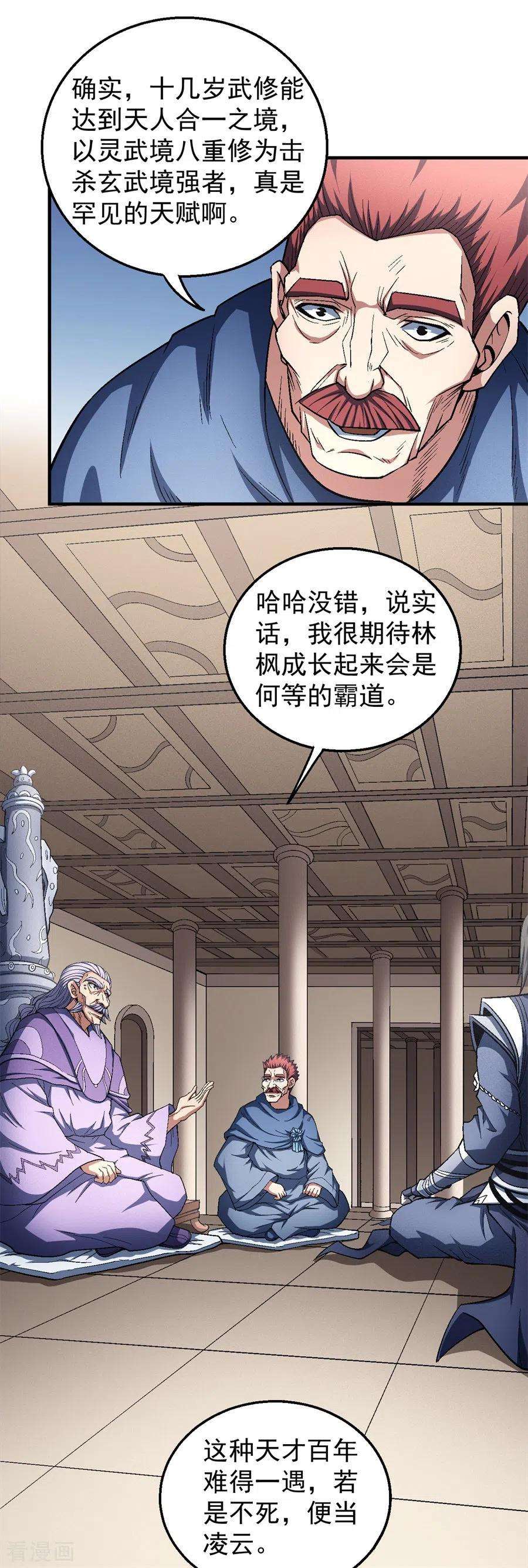 绝世武神127话3 弃鼎