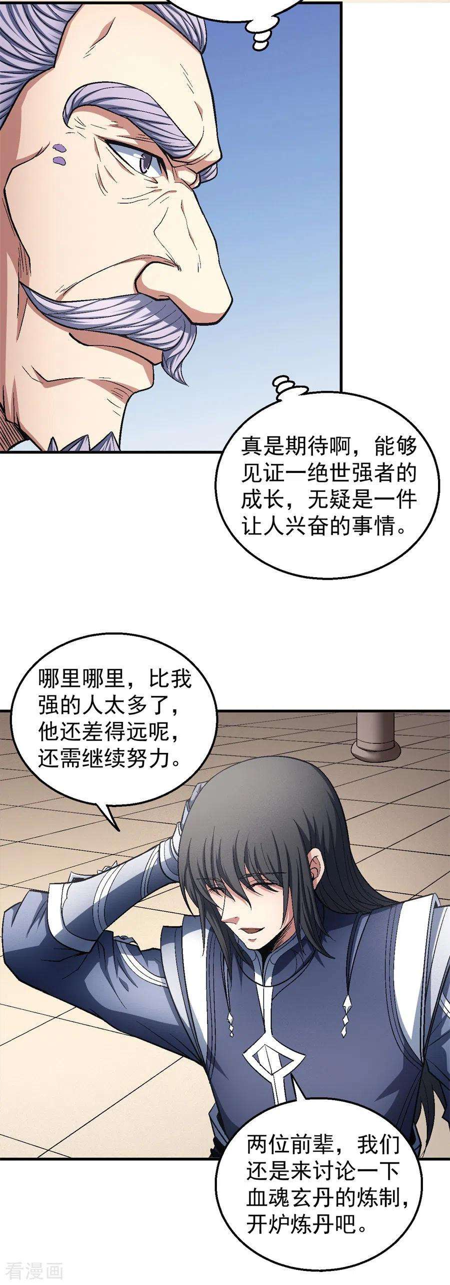 绝世武神127话3 弃鼎