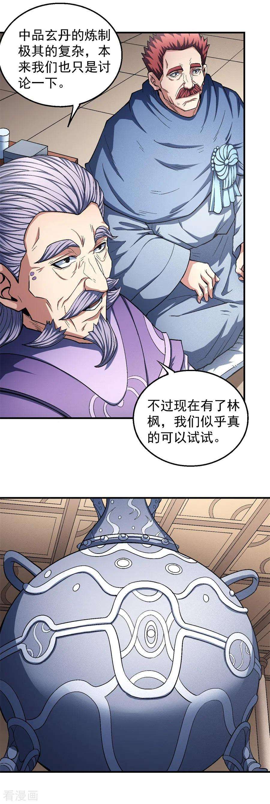 绝世武神127话3 弃鼎