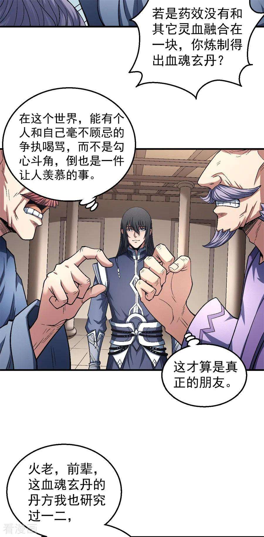 绝世武神127话3 弃鼎