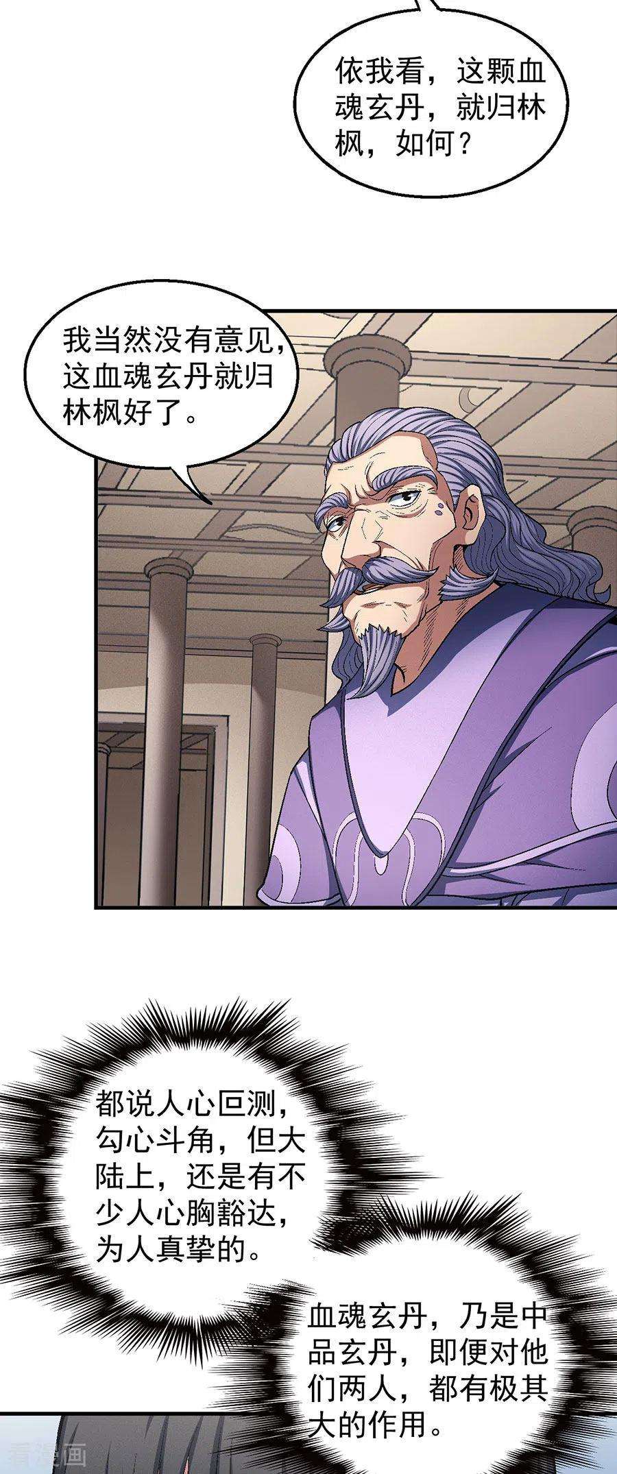 绝世武神128话1 龙翔浅滩