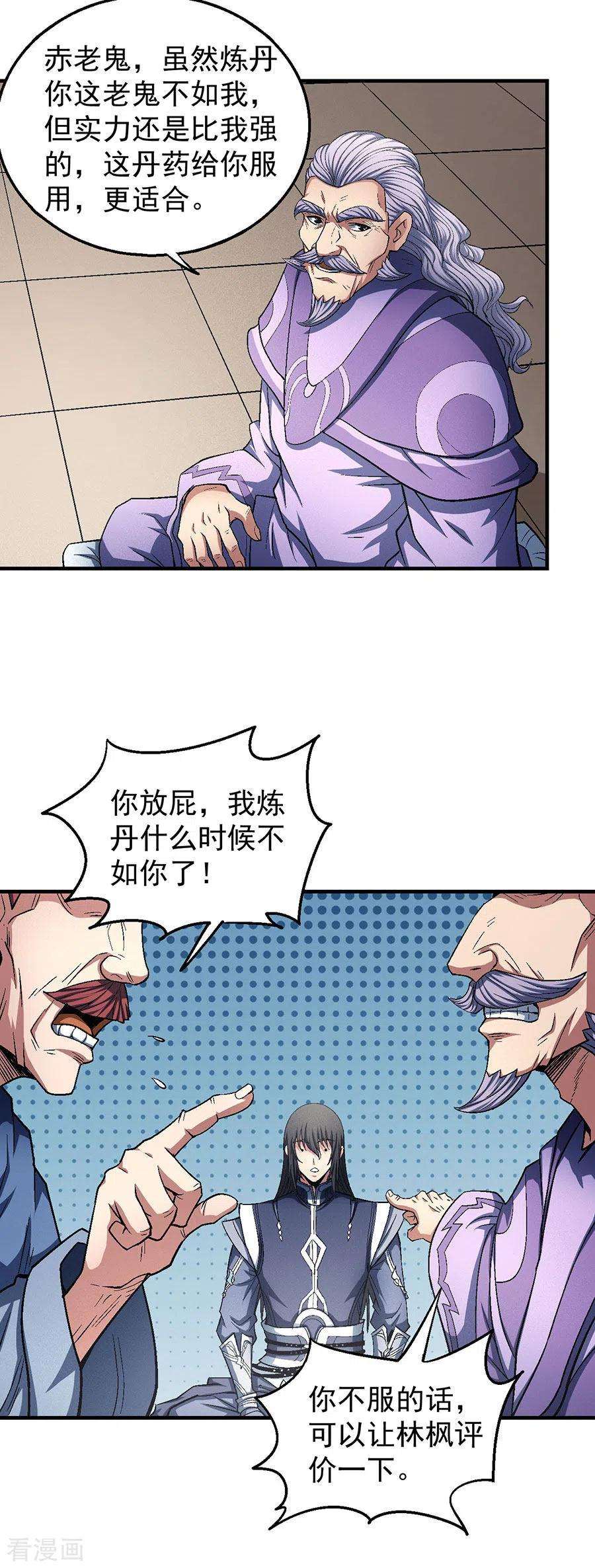 绝世武神128话1 龙翔浅滩