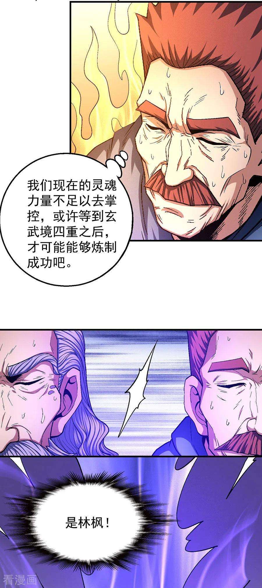 绝世武神128话1 龙翔浅滩