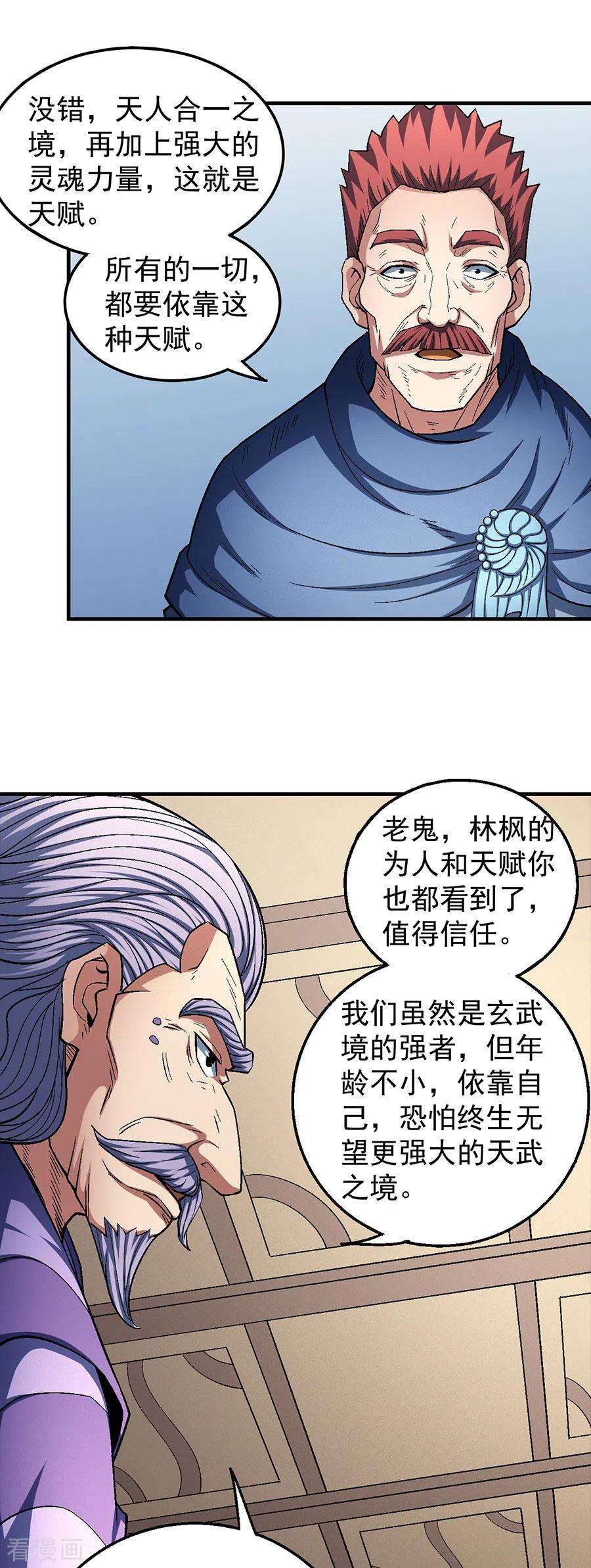 绝世武神128话2 龙翔浅滩