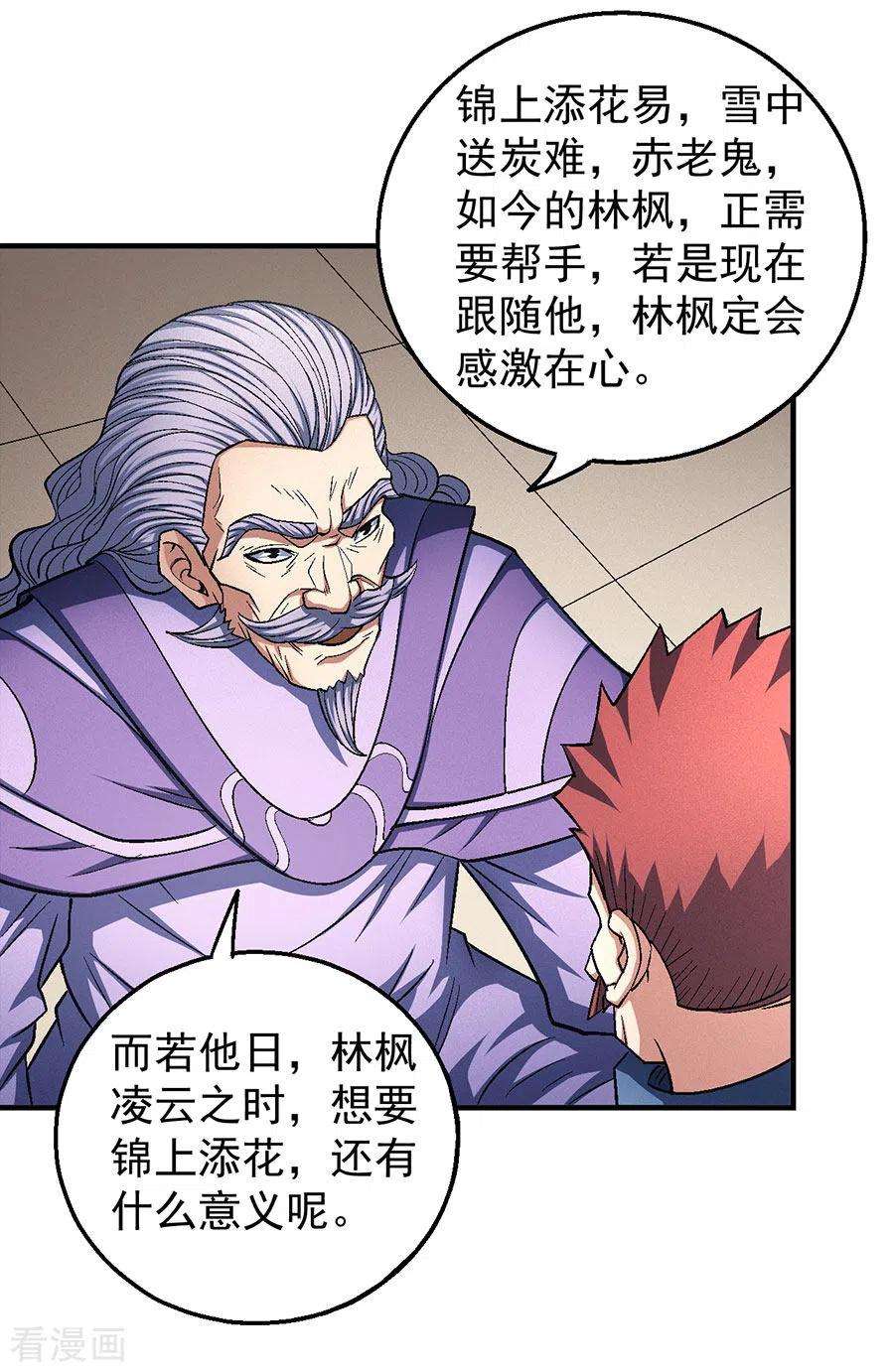 绝世武神128话2 龙翔浅滩