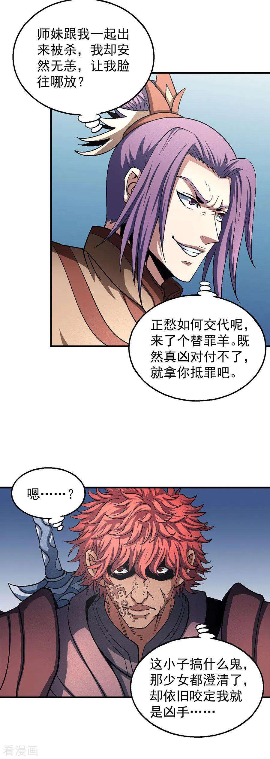 绝世武神128话3 龙翔浅滩