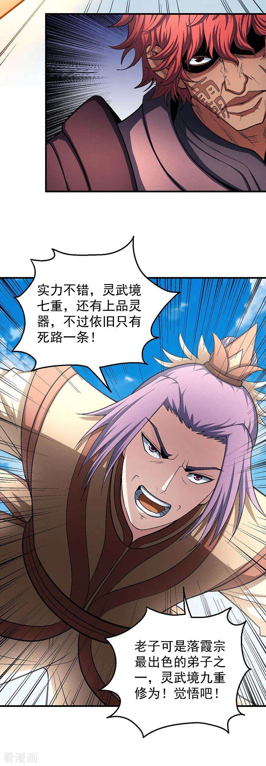 绝世武神128话3 龙翔浅滩