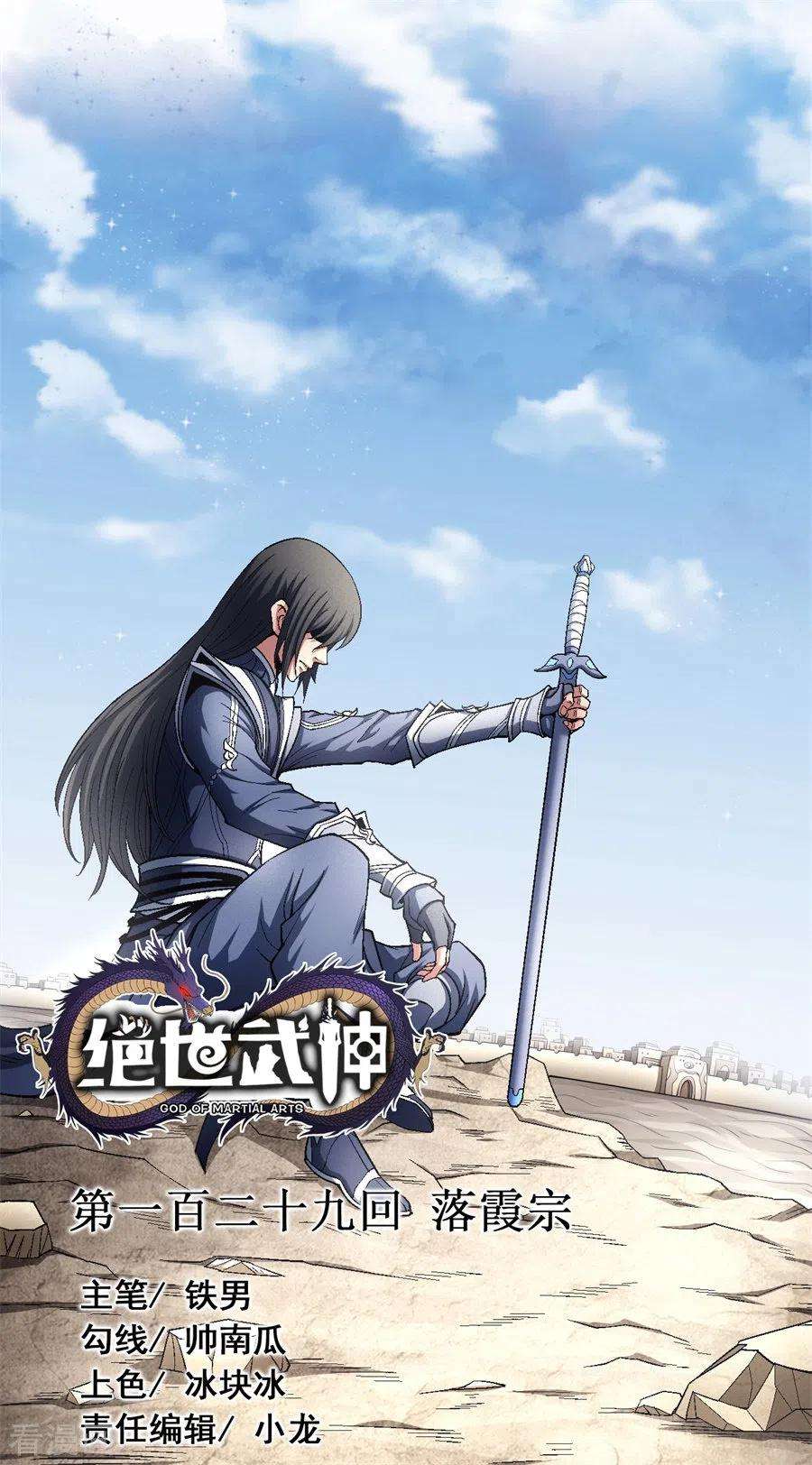 绝世武神129话1 落霞宗