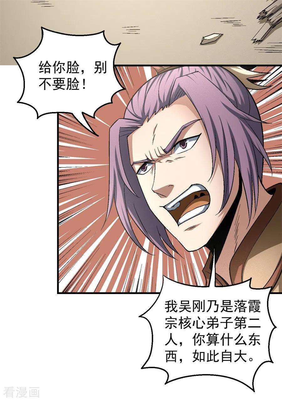 绝世武神129话1 落霞宗