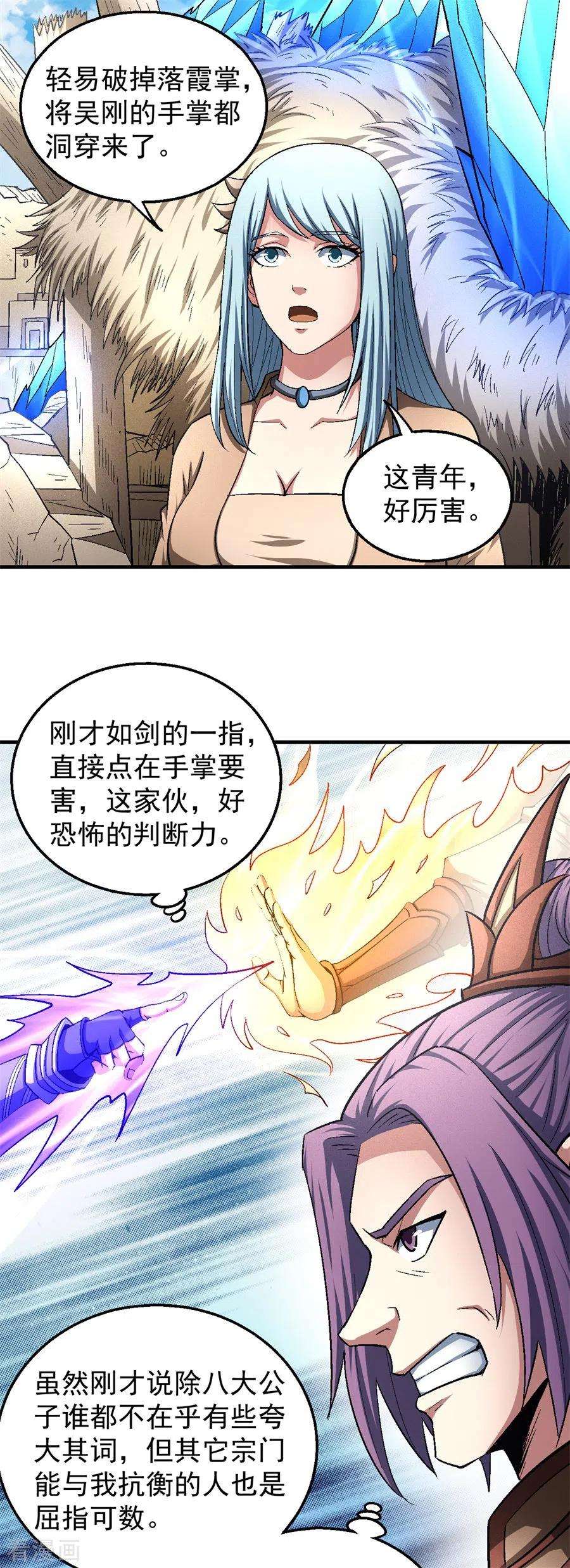 绝世武神129话1 落霞宗