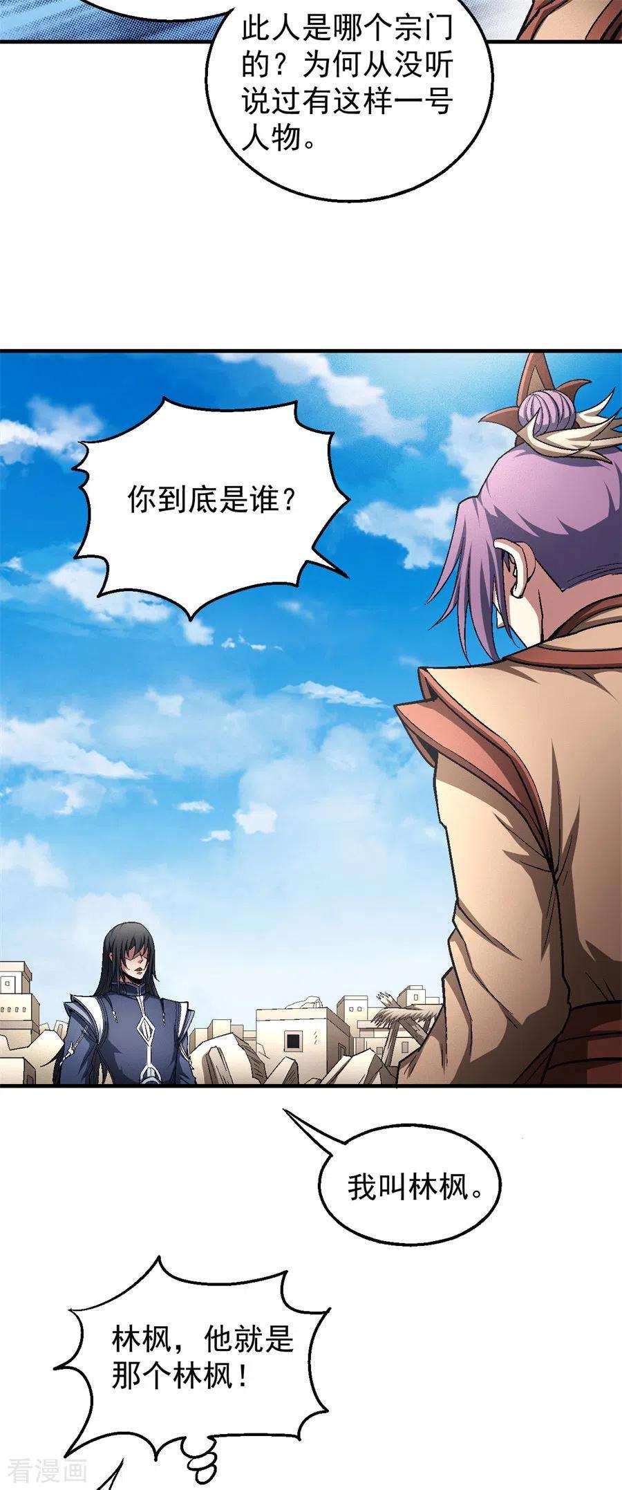 绝世武神129话1 落霞宗