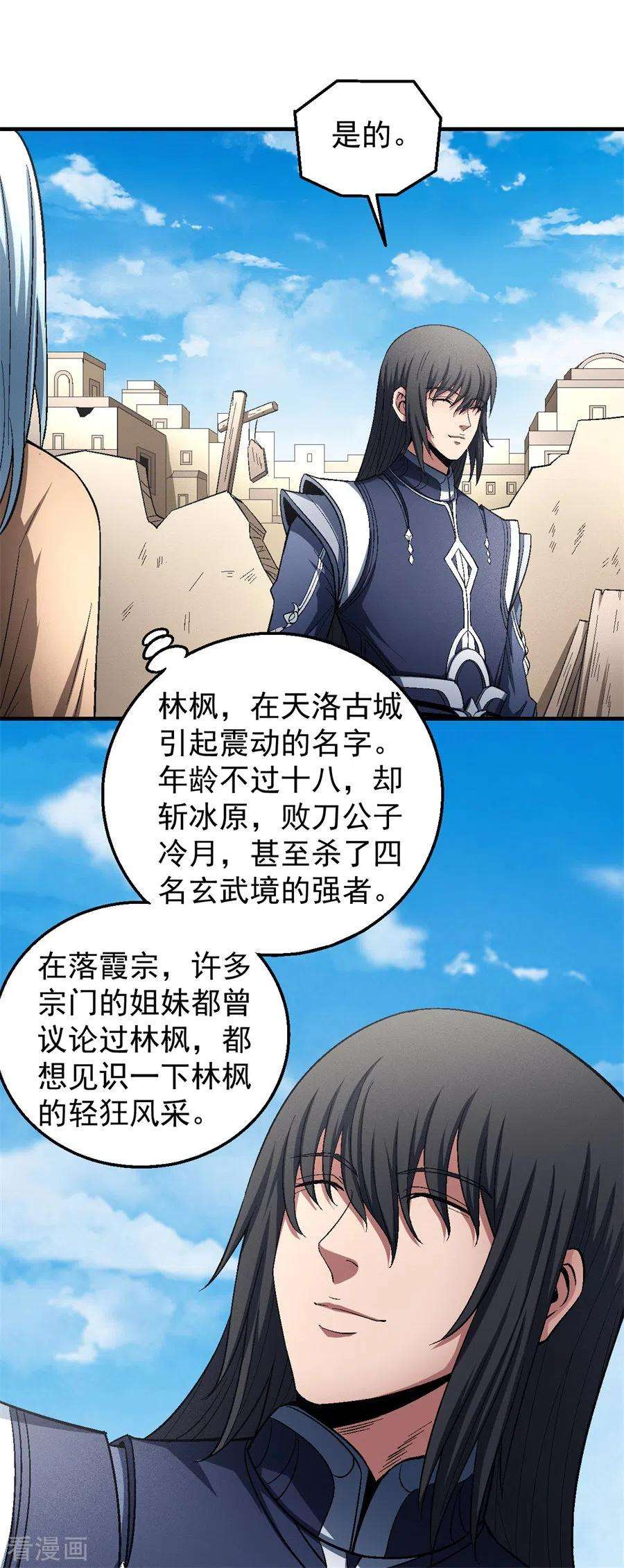 绝世武神129话1 落霞宗