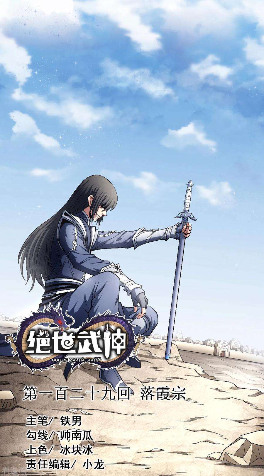 绝世武神129话2 落霞宗