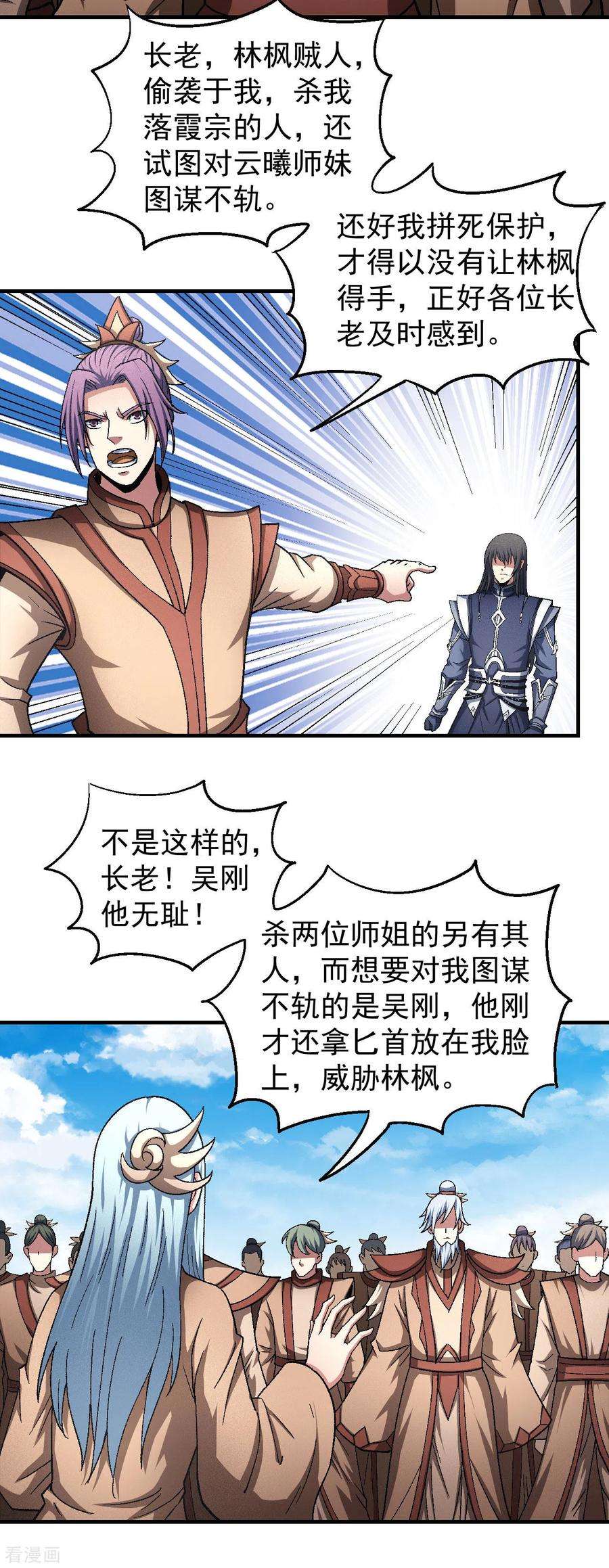 绝世武神129话2 落霞宗
