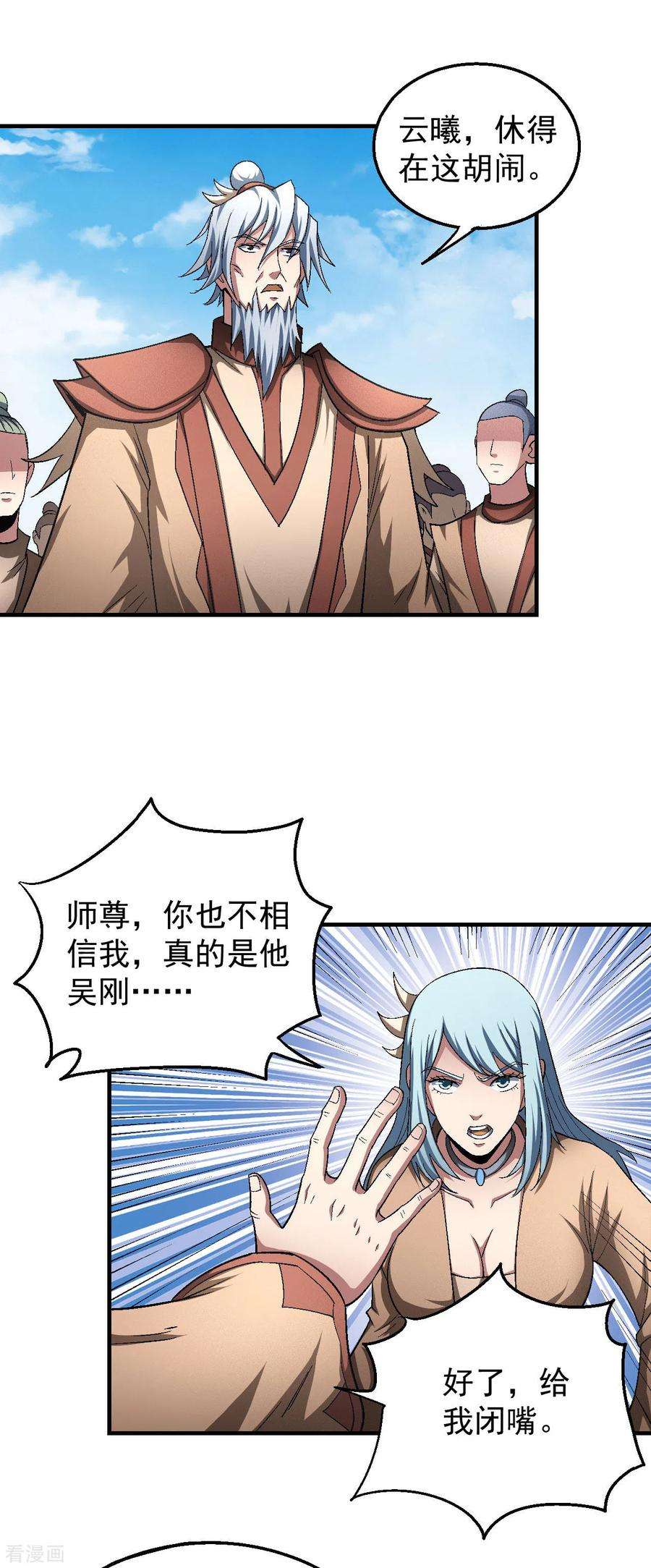 绝世武神129话2 落霞宗