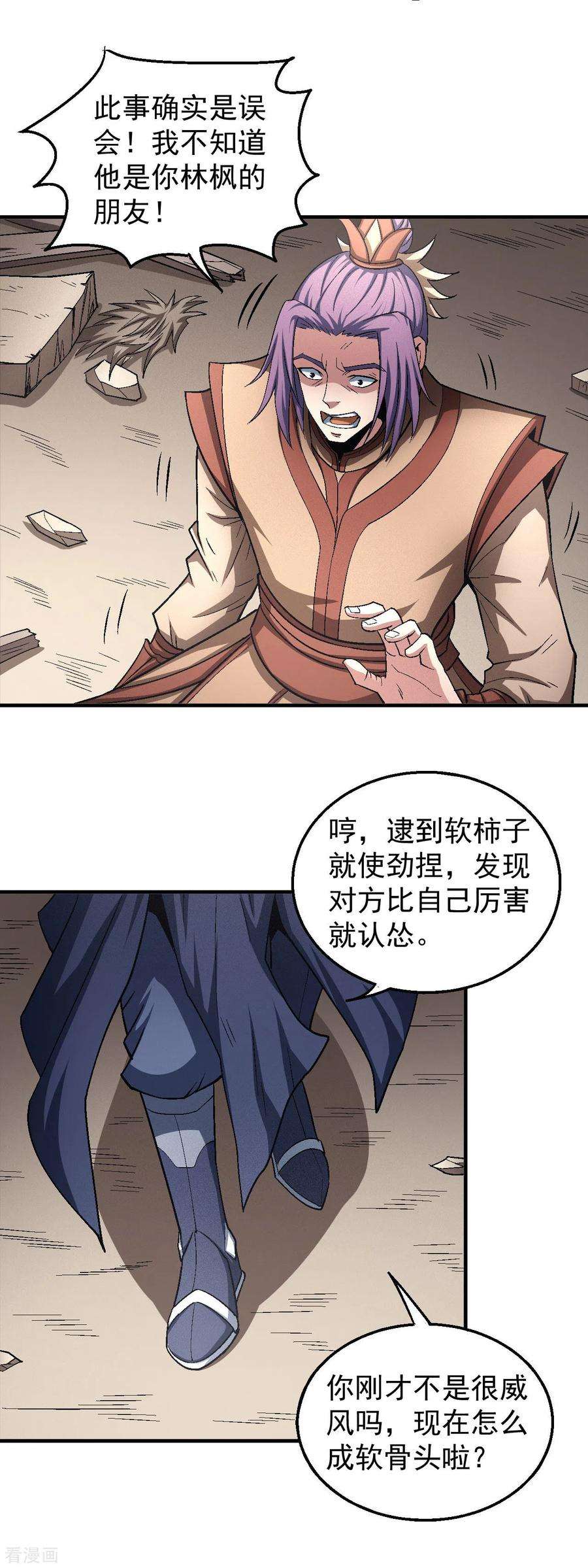 绝世武神129话2 落霞宗