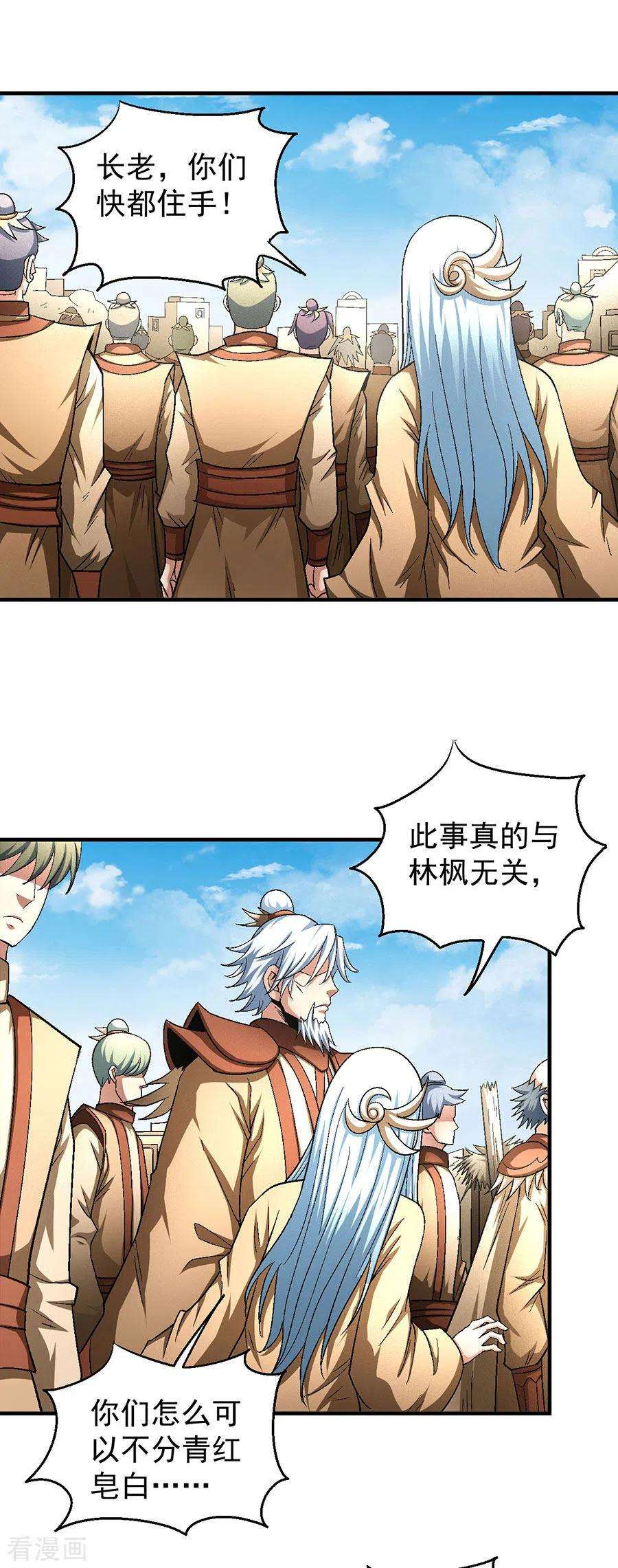 绝世武神129话3 落霞宗