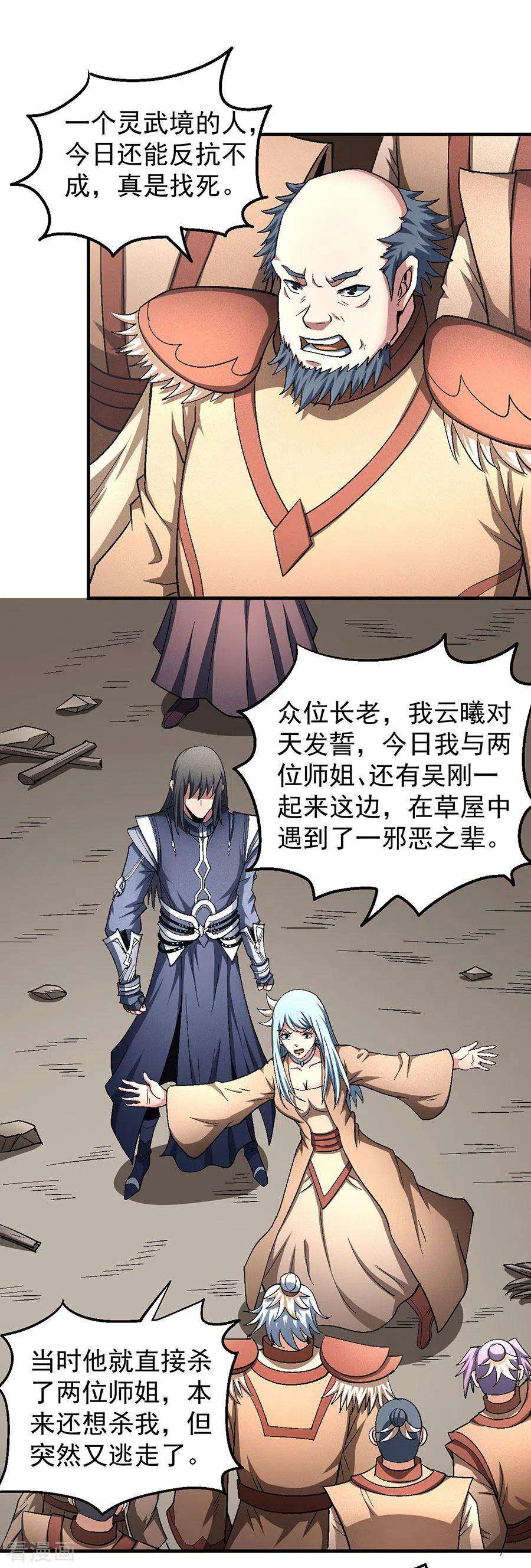 绝世武神129话3 落霞宗