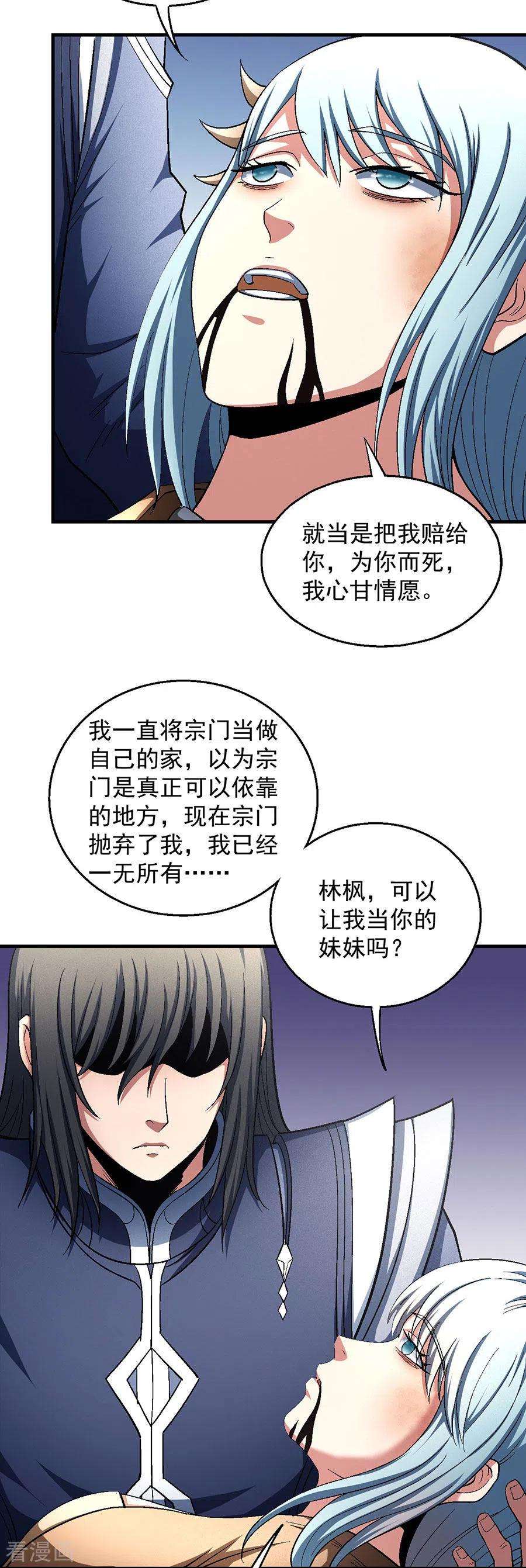 绝世武神129话3 落霞宗