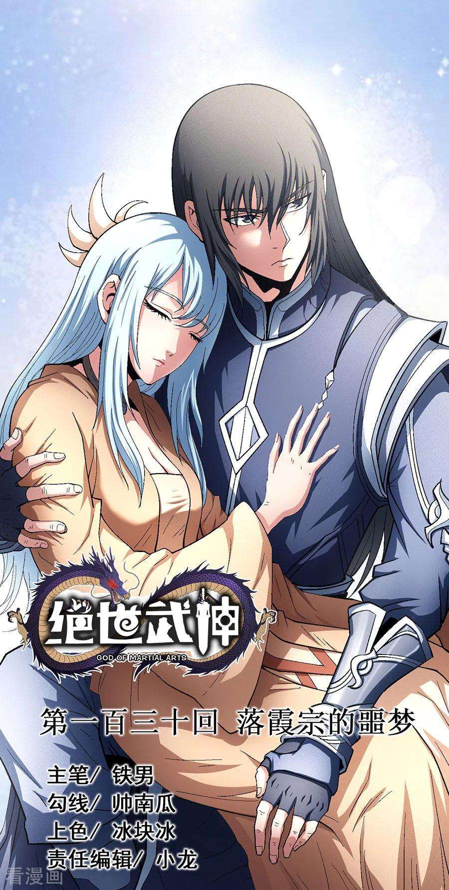 绝世武神130话1 落霞宗的噩梦