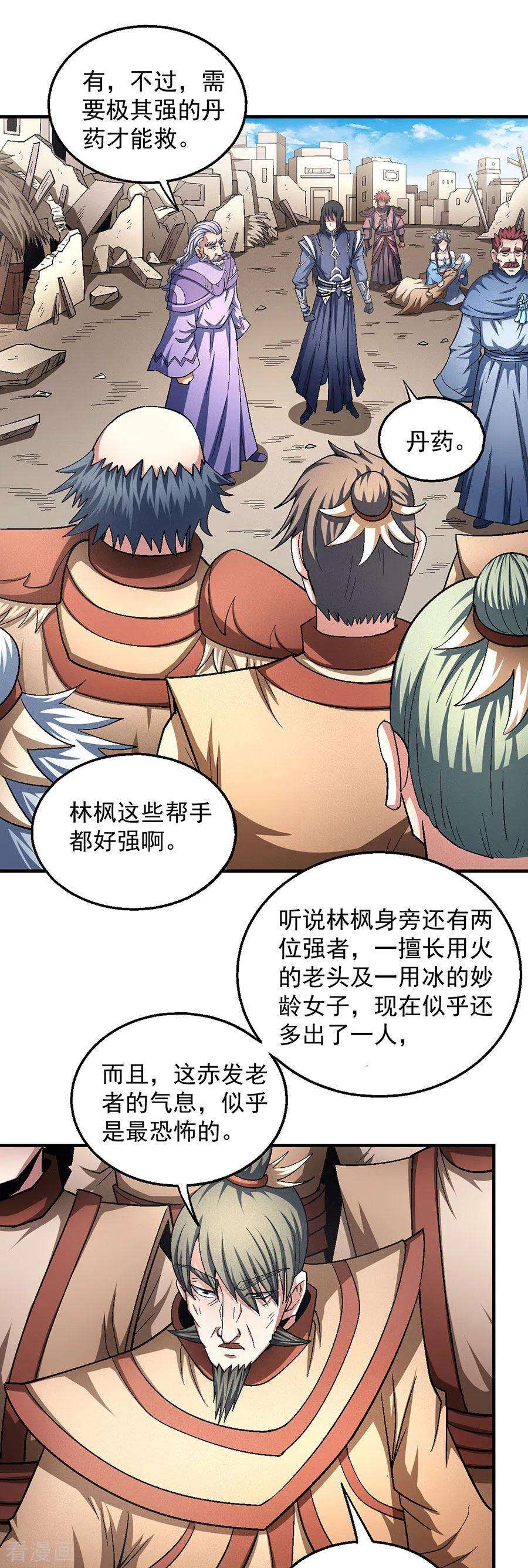 绝世武神130话1 落霞宗的噩梦