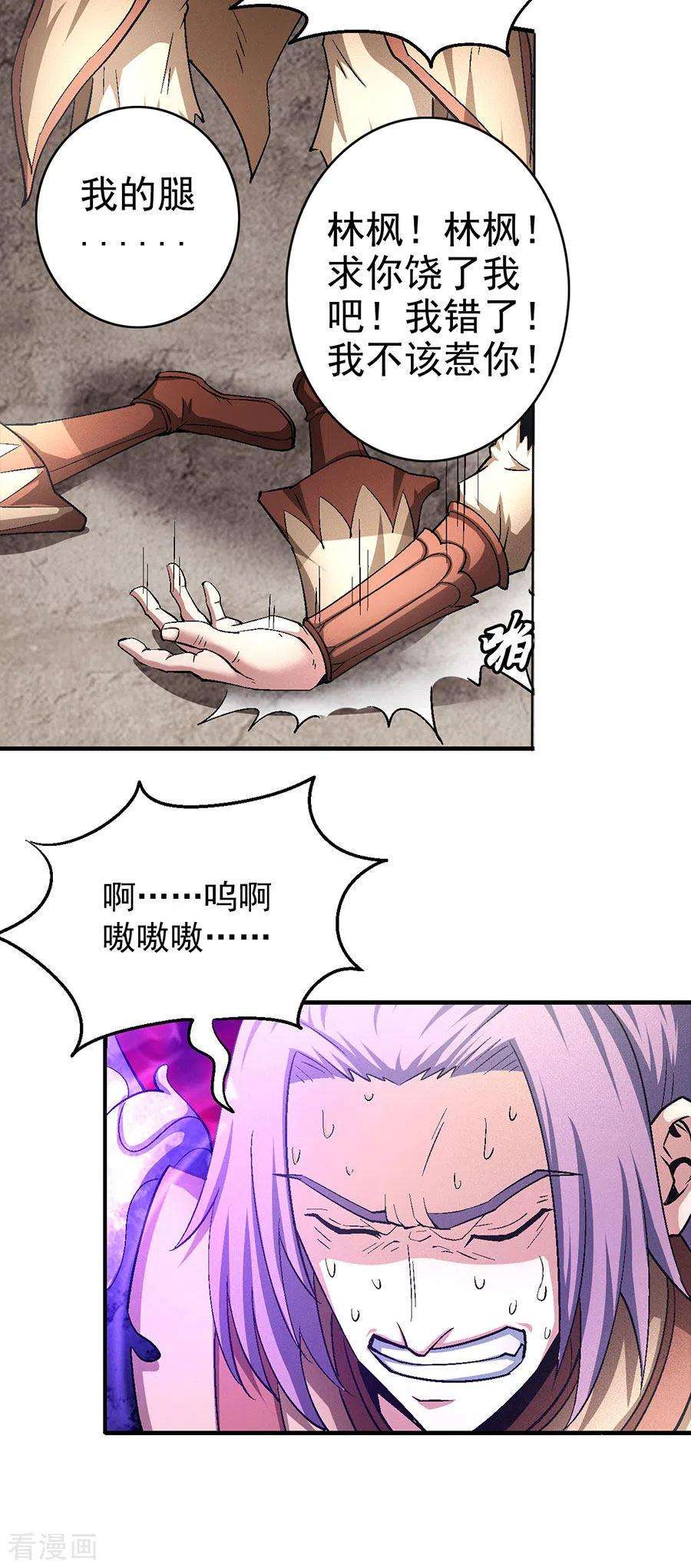 绝世武神130话2 落霞宗的噩梦