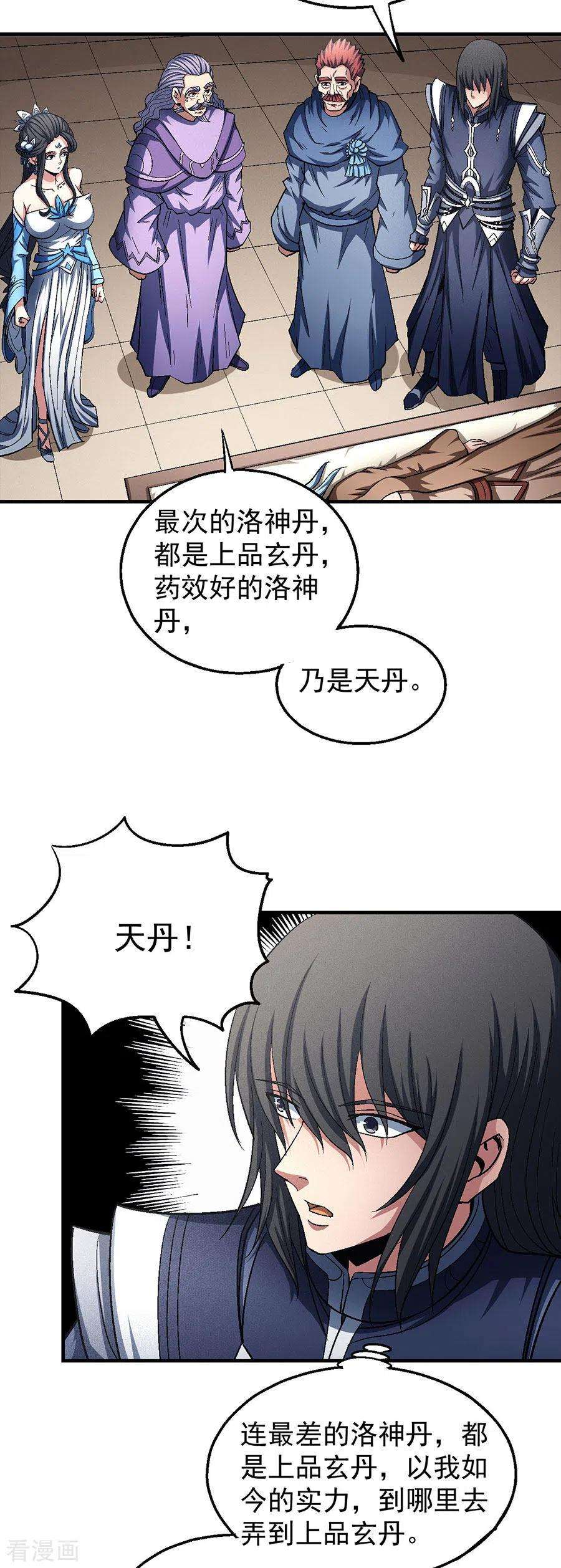 绝世武神130话3 落霞宗的噩梦