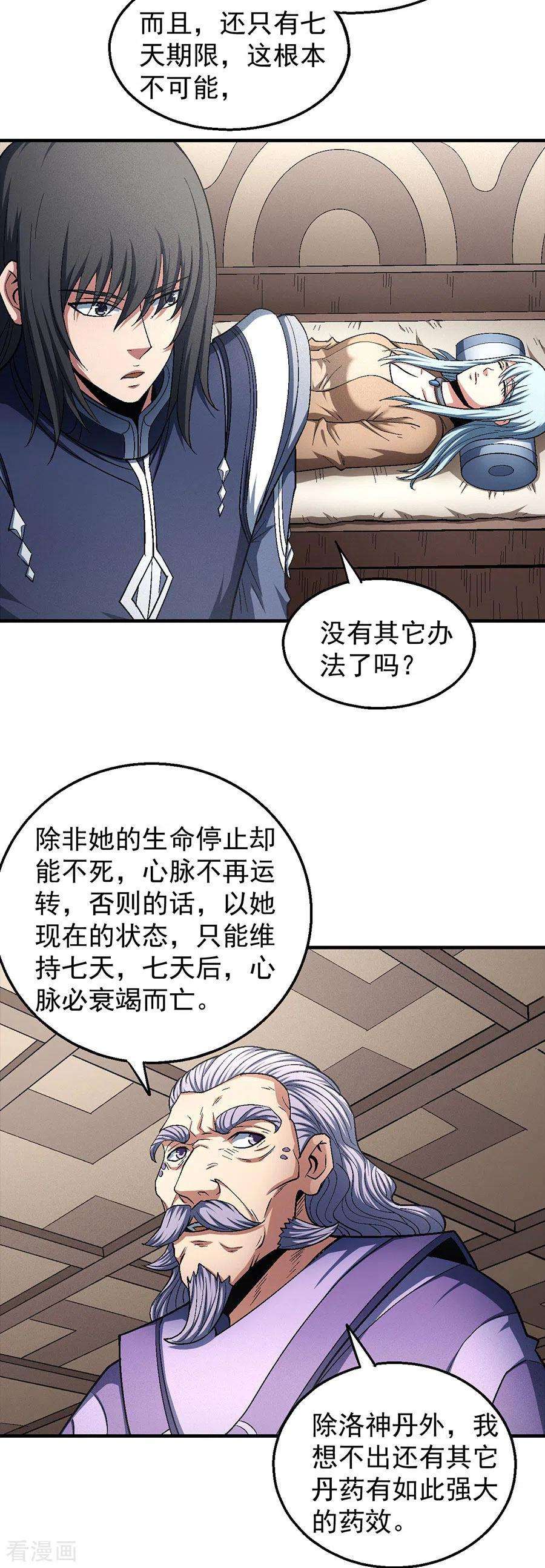 绝世武神130话3 落霞宗的噩梦