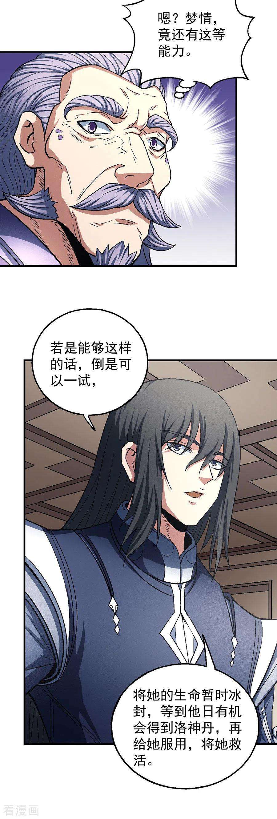绝世武神130话3 落霞宗的噩梦