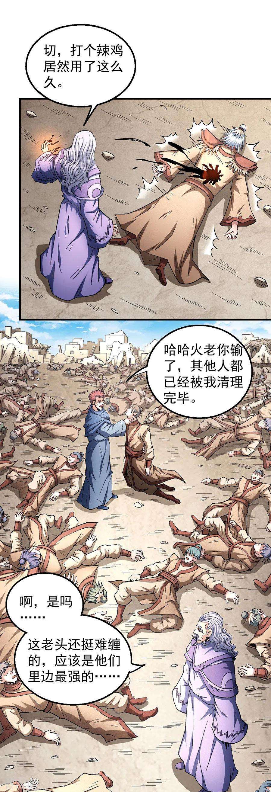 绝世武神130话3 落霞宗的噩梦