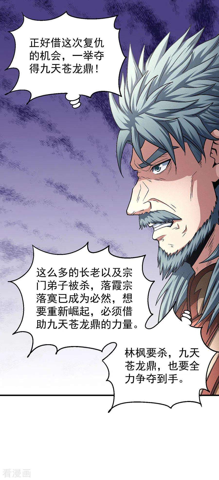 绝世武神131话1 大战前夕