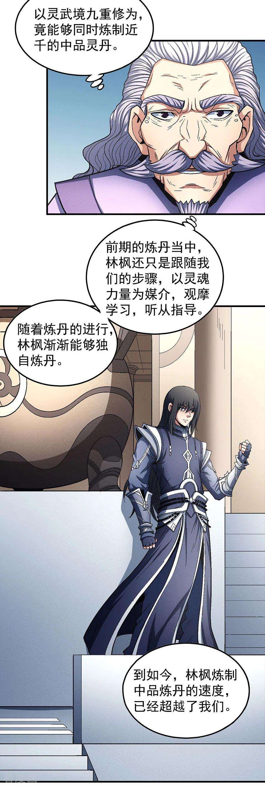 绝世武神131话1 大战前夕