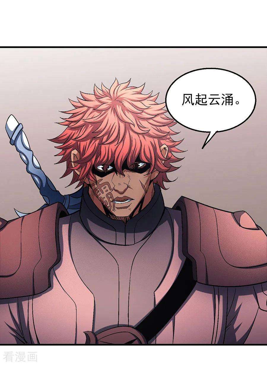 绝世武神131话1 大战前夕