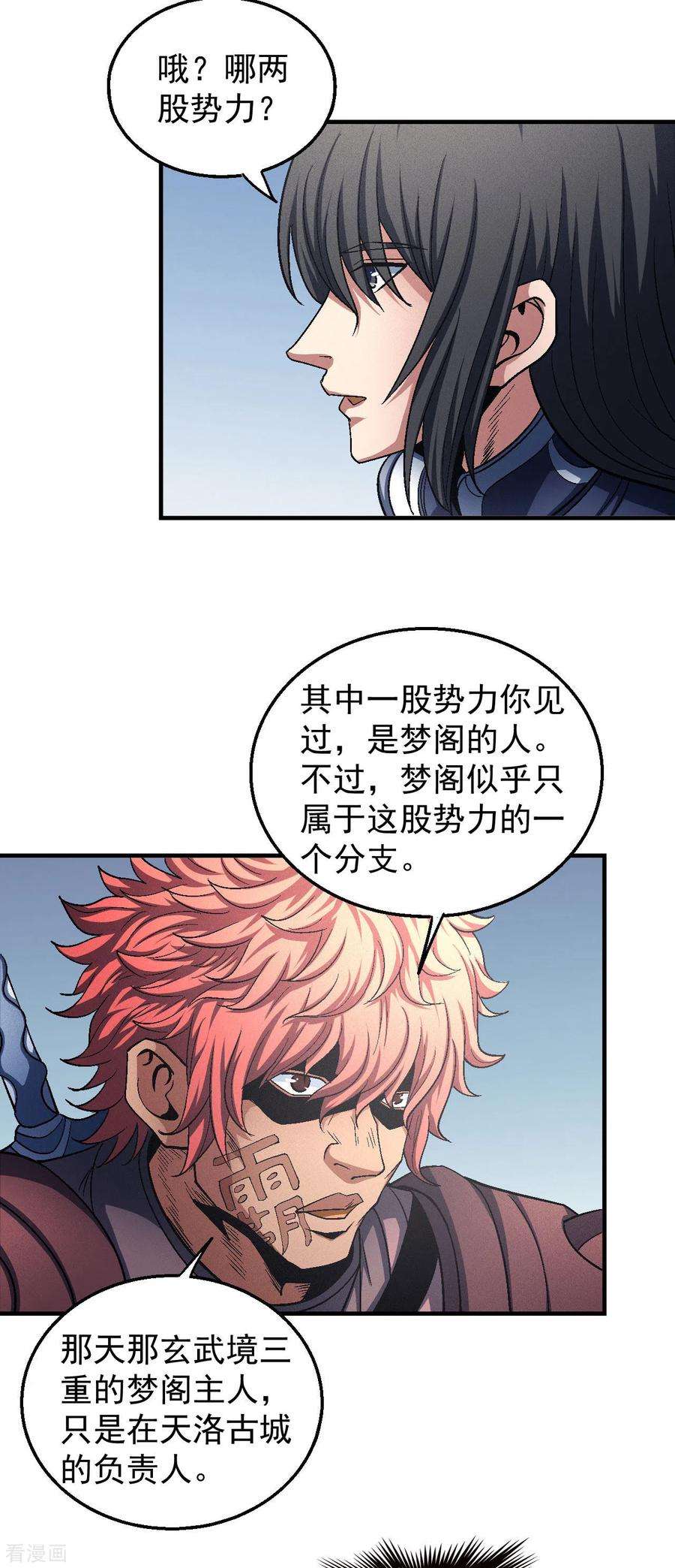 绝世武神131话2 大战前夕