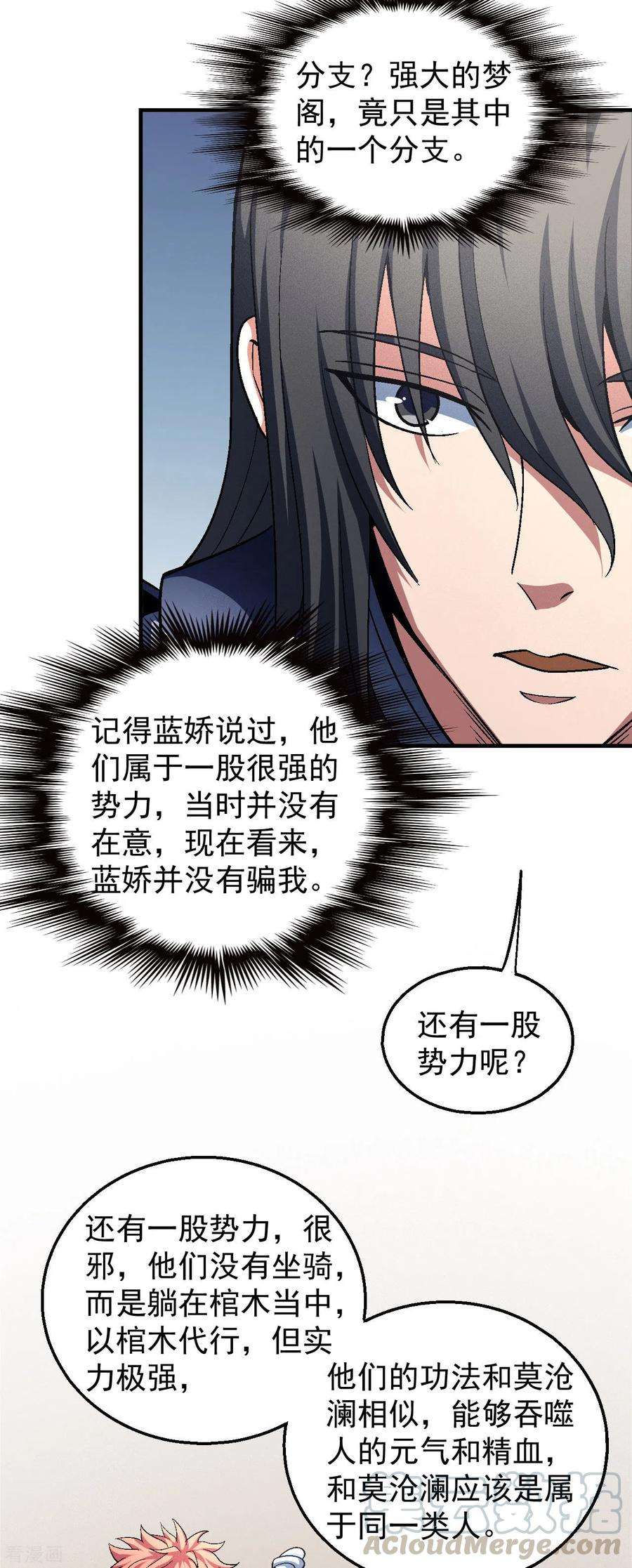 绝世武神131话2 大战前夕