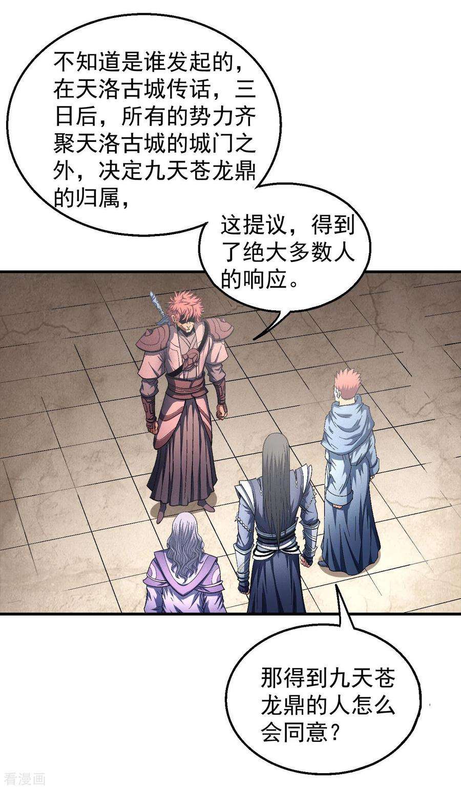 绝世武神131话2 大战前夕