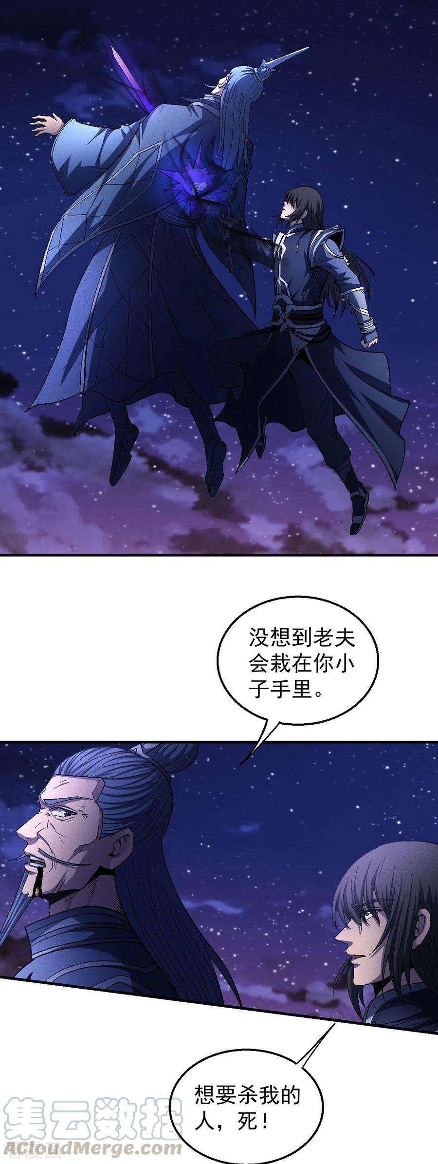 绝世武神131话3 大战前夕