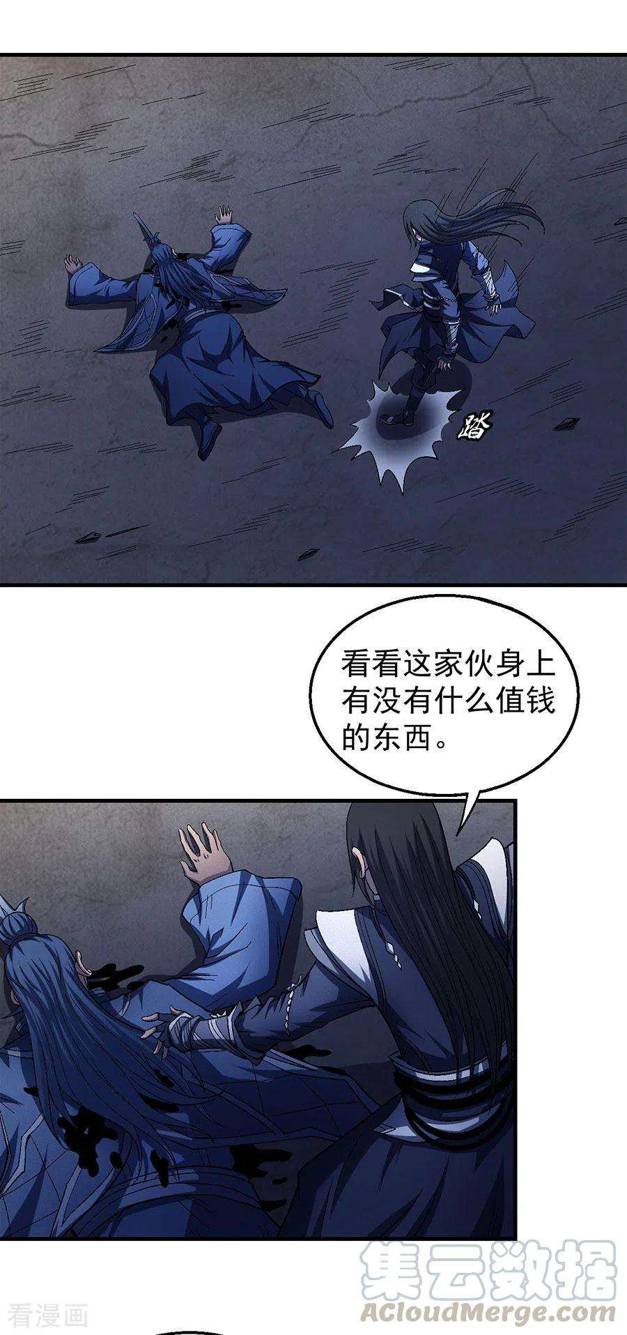绝世武神131话3 大战前夕