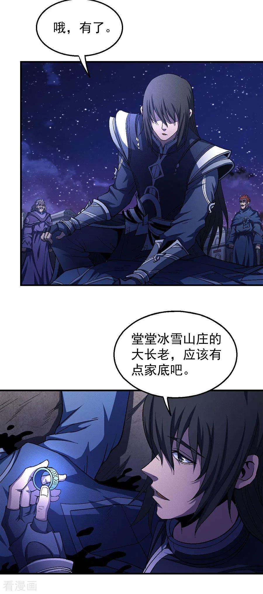 绝世武神131话3 大战前夕