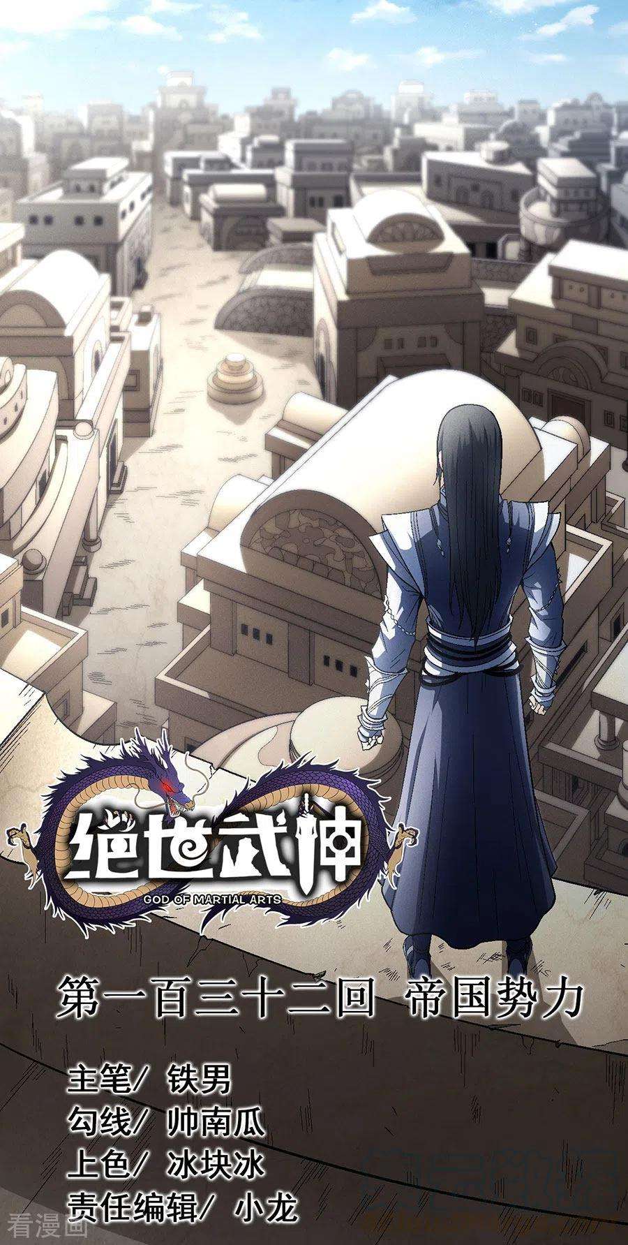 绝世武神132话1 帝国势力