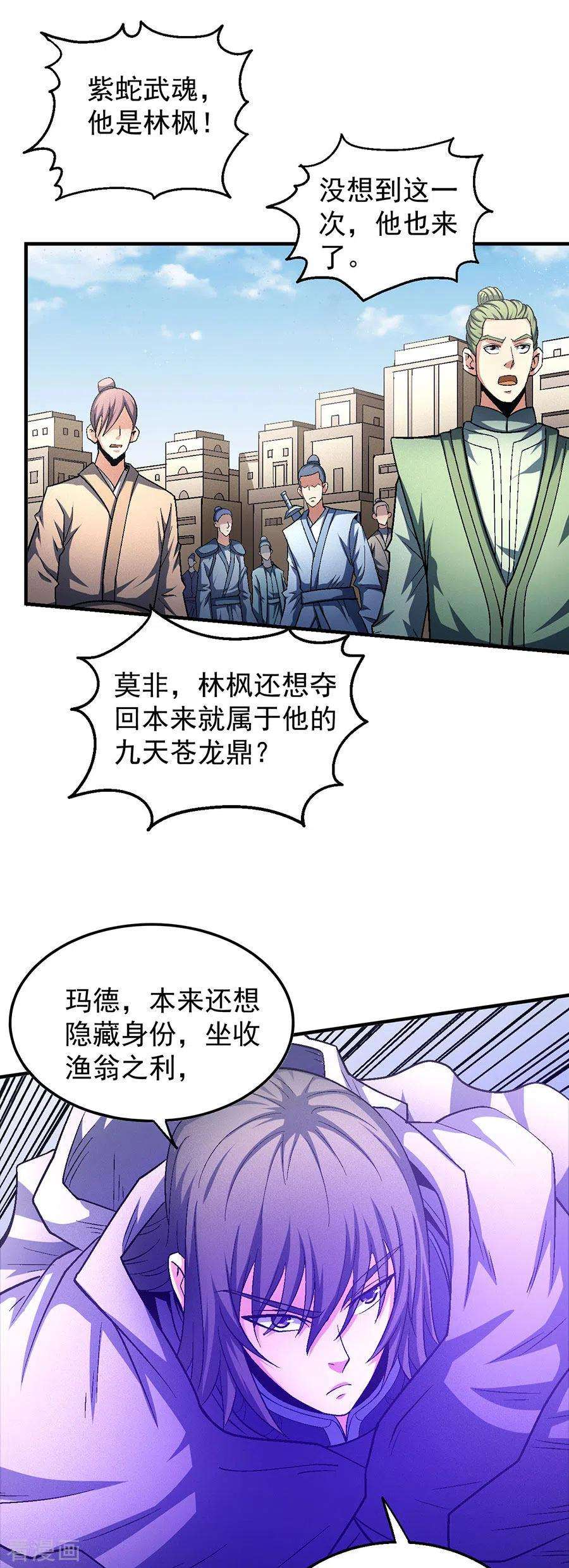 绝世武神132话1 帝国势力