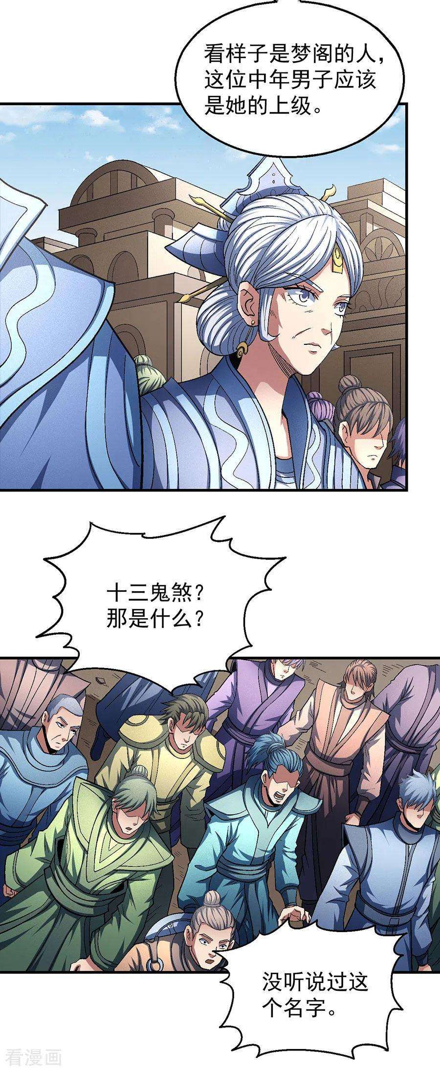 绝世武神132话2 帝国势力
