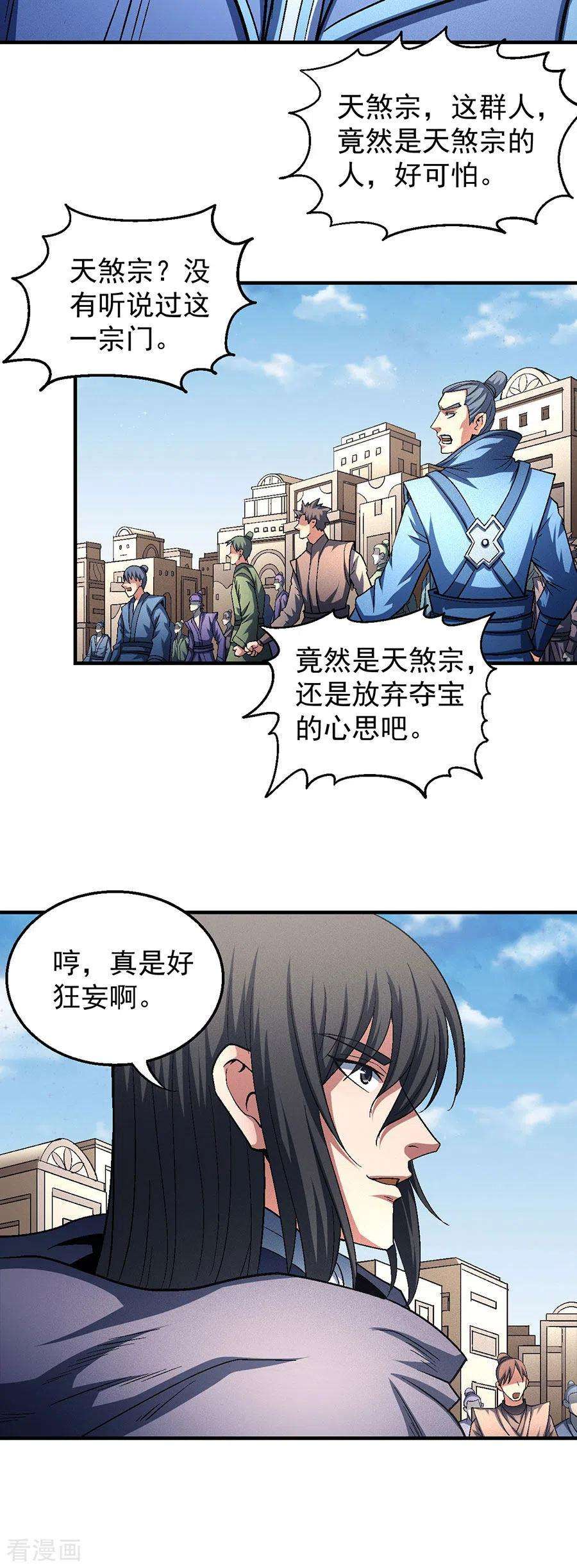 绝世武神132话2 帝国势力